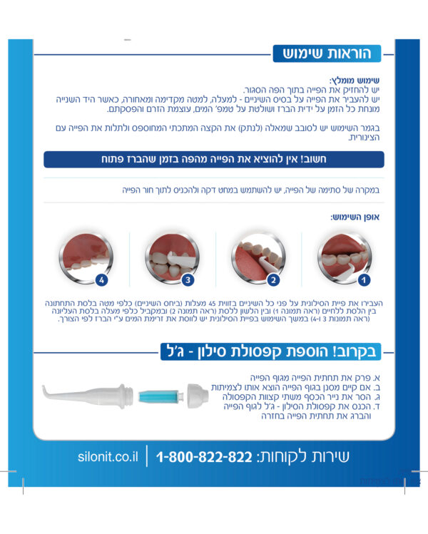 ⁦סילונית משפחתית בחיבור קבוע⁩ – תמונה ⁦3⁩